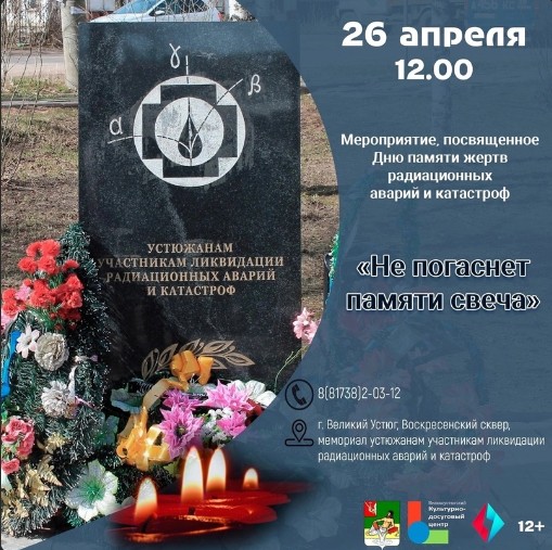 "Не погаснет памяти свеча". "Не погаснет памяти свеча".