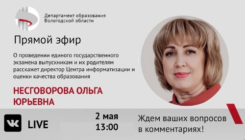О том, как будет проходить единый государственный экзамен в 2024 году, — в прямом эфире 2 мая. О том, как будет проходить единый государственный экзамен в 2024 году, — в прямом эфире 2 мая.