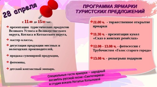 Уже в это воскресенье - ярмарка туристских предложений в Великоустюгском КДЦ, Советский пр. 101.. Уже в это воскресенье - ярмарка туристских предложений в Великоустюгском КДЦ, Советский пр. 101..