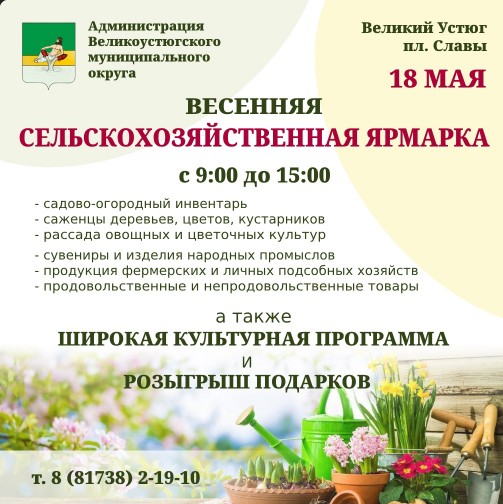 Приглашаем на весеннюю сельскохозяйственную ярмарку. Приглашаем на весеннюю сельскохозяйственную ярмарку.