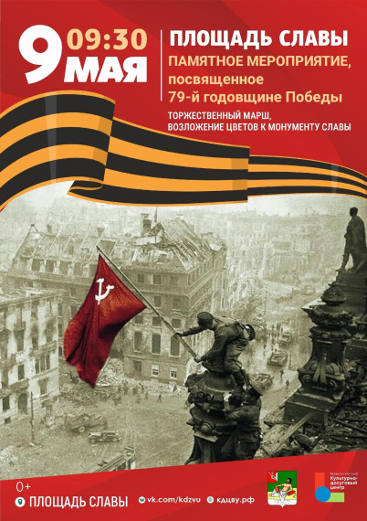 Полная программа праздничных мероприятий, посвящённых 79-й годовщине Победы в Великой Отечественной войне. Полная программа праздничных мероприятий, посвящённых 79-й годовщине Победы в Великой Отечественной войне.