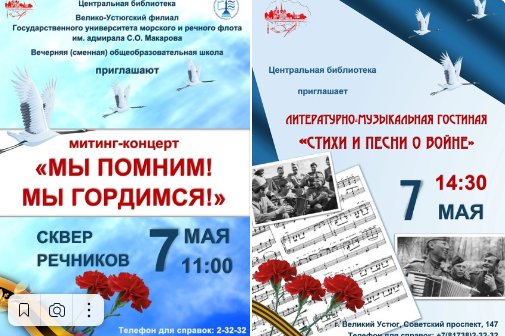 7 мая в 11 часов в Сквере Речников состоится митинг-концерт, посвященный очередной годовщине Победы в Великой Отечественной войне. 7 мая в 11 часов в Сквере Речников состоится митинг-концерт, посвященный очередной годовщине Победы в Великой Отечественной войне.