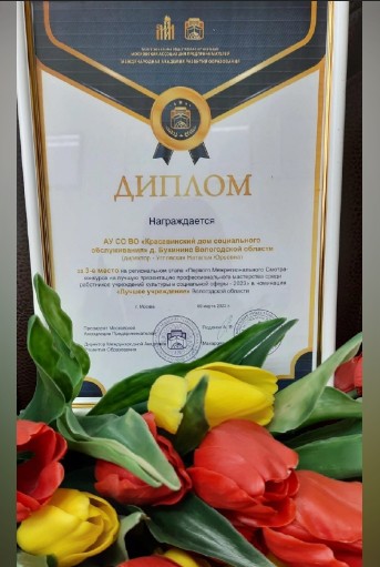 Поздравляем КРАСАВИНСКИЙ ДОМ СОЦИАЛЬНОГО ОБСЛУЖИВАНИЯ. Поздравляем КРАСАВИНСКИЙ ДОМ СОЦИАЛЬНОГО ОБСЛУЖИВАНИЯ.