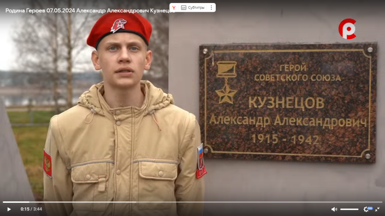 Юнармеец Максим Высочанский о подвиге Героя Советского Союза Александра Александровича Кузнецова. Юнармеец Максим Высочанский о подвиге Героя Советского Союза Александра Александровича Кузнецова.