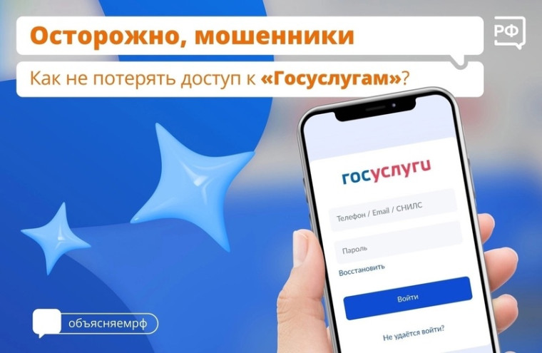 Поговорили с представителем оператора связи, а в итоге потеряли аккаунт на «Госуслугах». Поговорили с представителем оператора связи, а в итоге потеряли аккаунт на «Госуслугах».