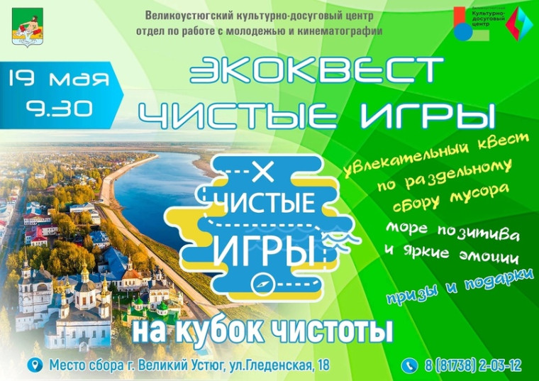 Друзья, приглашаем к участию! Открыта регистрация на четвертые «Чистые игры». Друзья, приглашаем к участию! Открыта регистрация на четвертые «Чистые игры».