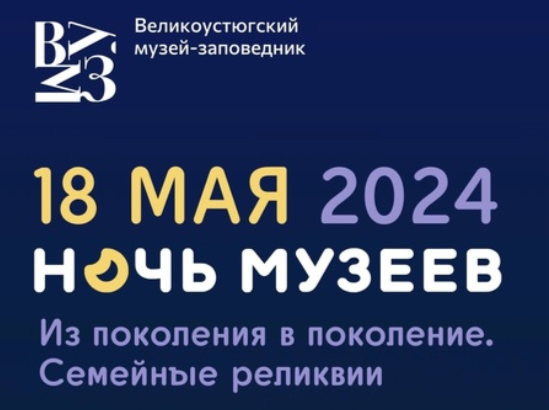 ПРОГРАММА НОЧИ МУЗЕЕВ. ПРОГРАММА НОЧИ МУЗЕЕВ.