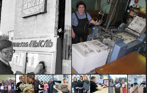 Сегодня районная газета «Советская мысль» празднует свой 106-й день рождения. Сегодня районная газета «Советская мысль» празднует свой 106-й день рождения.