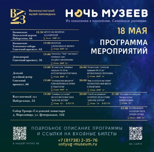 Дорогие друзья, для вашего удобства вся программа Ночи музеев собрана в одной таблице.. Дорогие друзья, для вашего удобства вся программа Ночи музеев собрана в одной таблице..