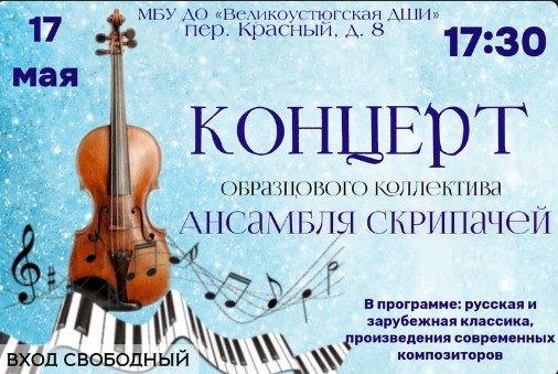 Детская школа искусств приглашает ценителей музыки. Детская школа искусств приглашает ценителей музыки.