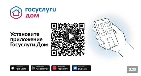 Госуслуги.Дом - Решение всех вопросов ЖКХ в одном приложении. Госуслуги.Дом - Решение всех вопросов ЖКХ в одном приложении.
