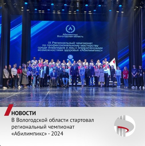 Накануне в Череповце стартовал региональный чемпионат по профмастерству среди инвалидов и людей с ограниченными возможностями здоровья «Абилимпикс». Накануне в Череповце стартовал региональный чемпионат по профмастерству среди инвалидов и людей с ограниченными возможностями здоровья «Абилимпикс».