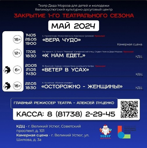 Театр Деда Мороза для детей и молодёжи приглашает на закрытие 1-го театрального сезона. Театр Деда Мороза для детей и молодёжи приглашает на закрытие 1-го театрального сезона.