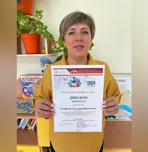 Воспитатель из Великого Устюга стала победителем областного конкурса. Воспитатель из Великого Устюга стала победителем областного конкурса.