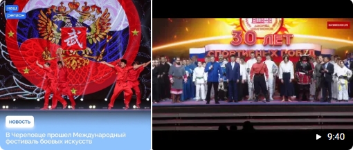 В Череповце прошел Международный фестиваль боевых искусств. В Череповце прошел Международный фестиваль боевых искусств.