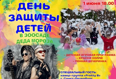 Дорогие друзья! На пороге лето! И в первый летний день, по традиции, мы отмечаем праздник — День защиты детей. Дорогие друзья! На пороге лето! И в первый летний день, по традиции, мы отмечаем праздник — День защиты детей.