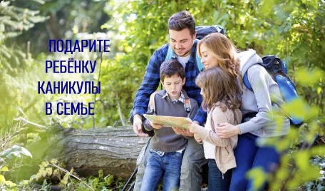В Вологодской области продолжается акция "На каникулы в семью". В Вологодской области продолжается акция "На каникулы в семью".