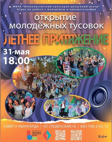 Приглашаем молодежь на супер зажигательную вечеринку. Приглашаем молодежь на супер зажигательную вечеринку.