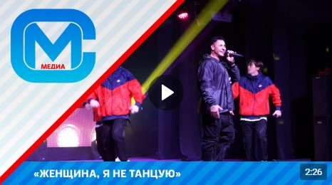 «Женщина, я не танцую», «Вай-Фай» и многие другие композиции звучали со сцены Великоустюгского КДЦ в пятничный вечер.. «Женщина, я не танцую», «Вай-Фай» и многие другие композиции звучали со сцены Великоустюгского КДЦ в пятничный вечер..