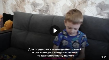 В регионе разработают новые меры поддержки для многодетных семей. В регионе разработают новые меры поддержки для многодетных семей.