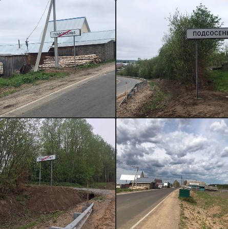 В Опалипсово и Подсосенье установлены дорожные знаки с названиями населенных пунктов. В Опалипсово и Подсосенье установлены дорожные знаки с названиями населенных пунктов.