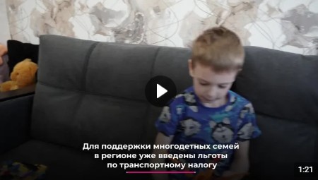 В регионе разработают новые меры поддержки для многодетных семей. В регионе разработают новые меры поддержки для многодетных семей.