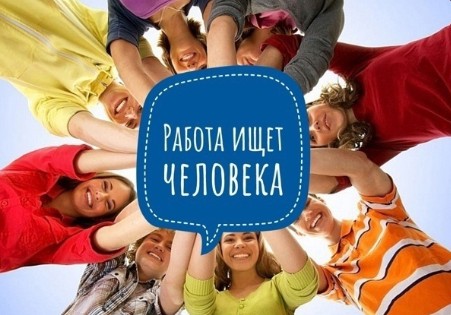 Внимание! Вакансия. Внимание! Вакансия.
