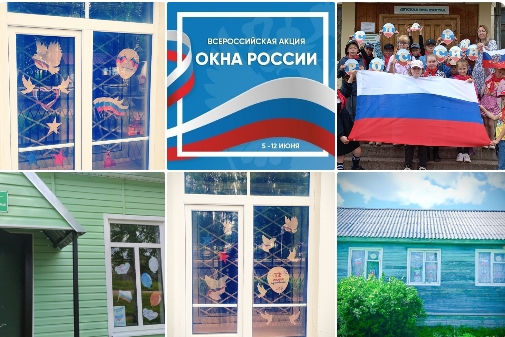 Великоустюгская библиотечная система присоединилась к Всероссийской акции «ОКНА РОССИИ».. Великоустюгская библиотечная система присоединилась к Всероссийской акции «ОКНА РОССИИ»..