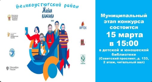 Всероссийский конкурс юных чтецов «Живая классика» — соревновательное мероприятие по чтению вслух отрывков из прозаических произведений российских и зарубежных писателей.. Всероссийский конкурс юных чтецов «Живая классика» — соревновательное мероприятие по чтению вслух отрывков из прозаических произведений российских и зарубежных писателей..