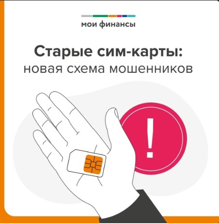 На портале «Мои финансы» предупредили о: новой мошеннической схеме. На портале «Мои финансы» предупредили о: новой мошеннической схеме.