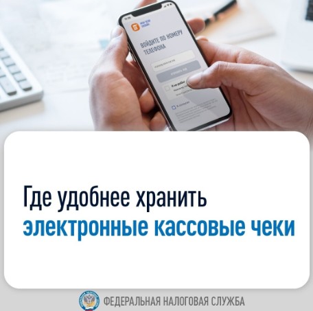 В ФНС России рассказали: электронные чеки становятся все популярнее. В ФНС России рассказали: электронные чеки становятся все популярнее.