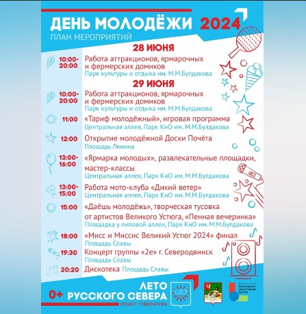 Приближается День Российской молодёжи. Приближается День Российской молодёжи.