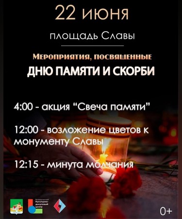 Уважаемые устюжане, приглашаем вас на мероприятия, посвященные ДНЮ ПАМЯТИ И СКОРБИ. Уважаемые устюжане, приглашаем вас на мероприятия, посвященные ДНЮ ПАМЯТИ И СКОРБИ.