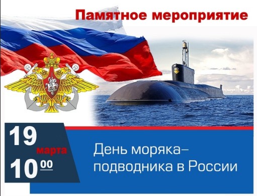 Центр культурного развития приглашает на памятное мероприятие, посвященное Дню подводника. Центр культурного развития приглашает на памятное мероприятие, посвященное Дню подводника.