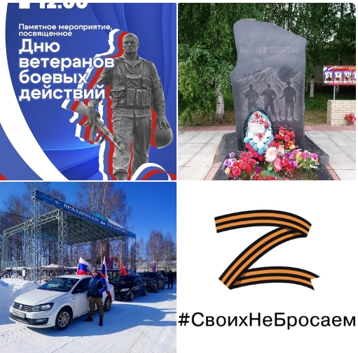 1 июля - День Ветеранов Боевых Действий. 1 июля - День Ветеранов Боевых Действий.