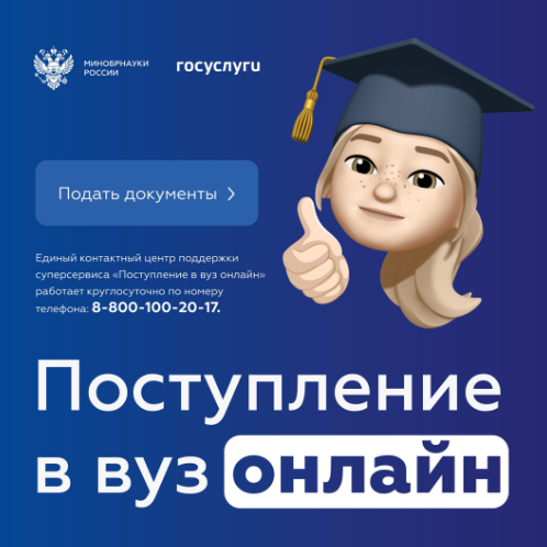 Документы в вологодские вузы можно подать с помощью сервиса «Поступление в вуз онлайн». Документы в вологодские вузы можно подать с помощью сервиса «Поступление в вуз онлайн».