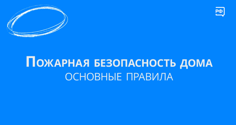 Что делать, если случился пожар в квартире?. Что делать, если случился пожар в квартире?.