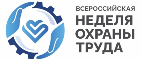 Организации региона приглашают к участию во Всероссийской неделе охраны труда - 2024 в Сочи. Организации региона приглашают к участию во Всероссийской неделе охраны труда - 2024 в Сочи.