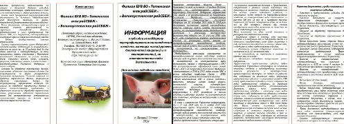 Информация для владельцев личных подсобных хозяйств. Информация для владельцев личных подсобных хозяйств.