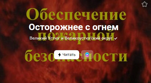 ПРЕДУПРЕЖДЕНИЕ ПОЖАРОВ. ПРЕДУПРЕЖДЕНИЕ ПОЖАРОВ.