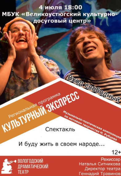 Программа Губернатора "Культурный экспресс" в Великом Устюге!. Программа Губернатора "Культурный экспресс" в Великом Устюге!.