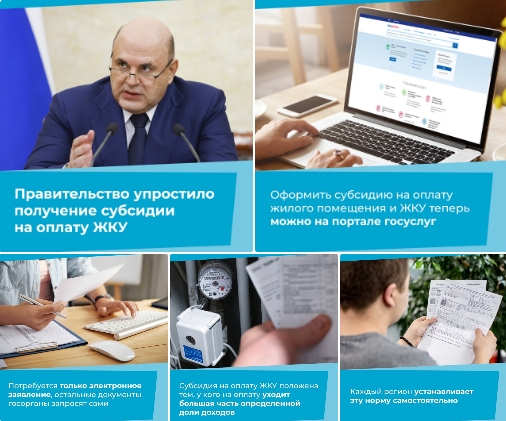 Субсидии на ЖКУ можно оформить через «Госуслуги». Субсидии на ЖКУ можно оформить через «Госуслуги».