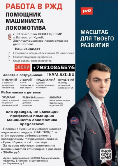 Информация о возможности пройти обучение по профессии «помощник машиниста тепловоза, электровоза». Информация о возможности пройти обучение по профессии «помощник машиниста тепловоза, электровоза».