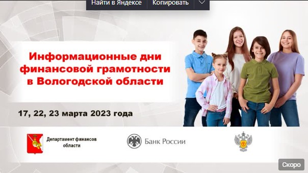 Расписание информационных дней финансовой грамотности в Вологодской области.. Расписание информационных дней финансовой грамотности в Вологодской области..