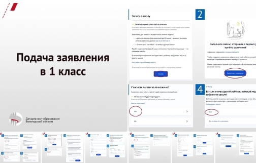 Пошаговая инструкция подачи заявления в 1 класс.. Пошаговая инструкция подачи заявления в 1 класс..