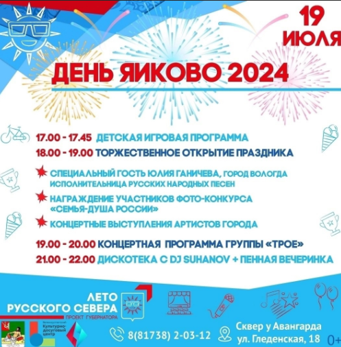 День Яиково 2024!. День Яиково 2024!.