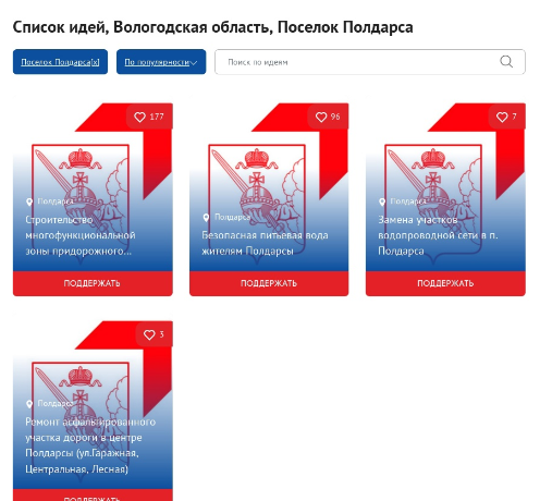 Поддержим инициативы жителей поселка Полдарса вместе!. Поддержим инициативы жителей поселка Полдарса вместе!.