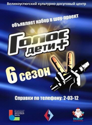 СТАНЬ ЧАСТЬЮ ПОПУЛЯРНОГО ПРОЕКТА! ПОДАЙ ЗАЯВКУ НА УЧАСТИЕ В 6 СЕЗОНЕ ШОУ "Голос Дети+".. СТАНЬ ЧАСТЬЮ ПОПУЛЯРНОГО ПРОЕКТА! ПОДАЙ ЗАЯВКУ НА УЧАСТИЕ В 6 СЕЗОНЕ ШОУ "Голос Дети+"..
