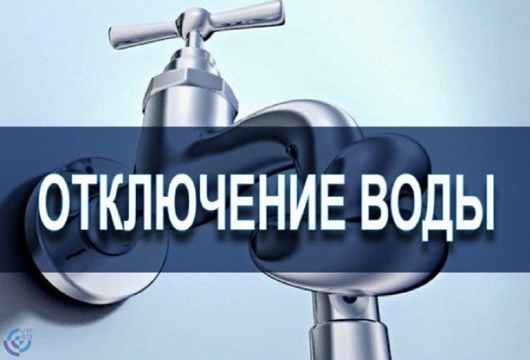 Уважаемые жители! Завтра, 24 января, в селе Васильевское в связи с ремонтными работами будет произведено отключение водоснабжения с 10.00 до 16.00 часов.. Уважаемые жители! Завтра, 24 января, в селе Васильевское в связи с ремонтными работами будет произведено отключение водоснабжения с 10.00 до 16.00 часов..