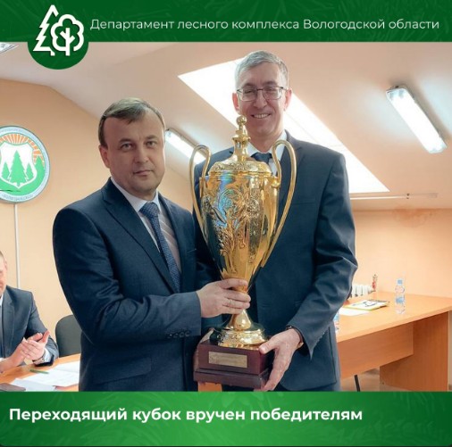 Великоустюгский лесхоз - лучший в области по итогам работы за 2022 год.. Великоустюгский лесхоз - лучший в области по итогам работы за 2022 год..